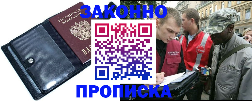 прописка ребенка в Закаменске