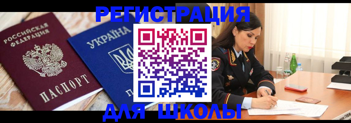 прописка ребенка в Закаменске