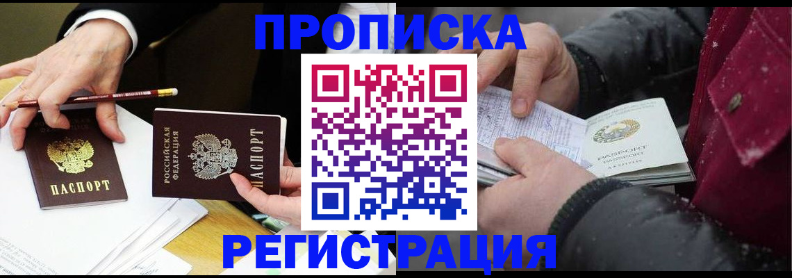 временная регистрация в квартире в Закаменске