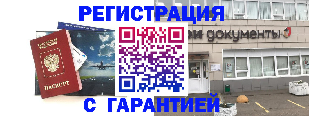 временная регистрация в Закаменске