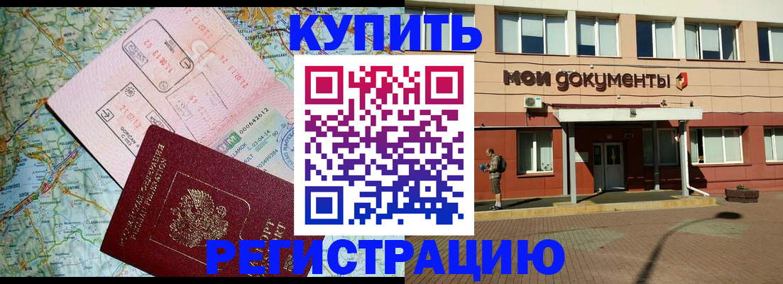 прописка для военкомата в Закаменске