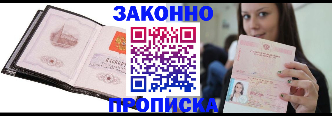 временная регистрация в квартире в Закаменске