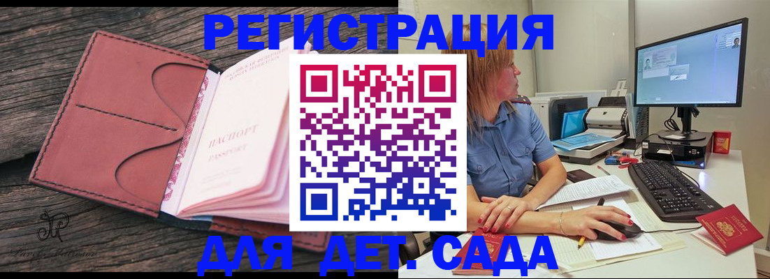 временная регистрация законно в Закаменске