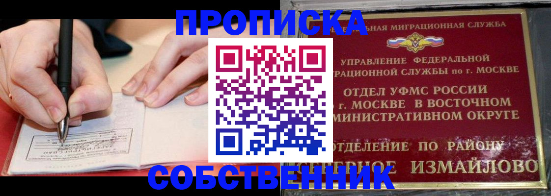временная регистрация недорого в Закаменске